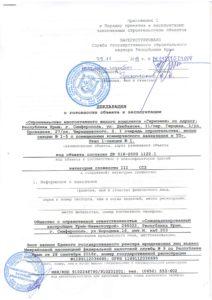 Декларация о готовности объекта к эксплуатации ЖК Гармония
